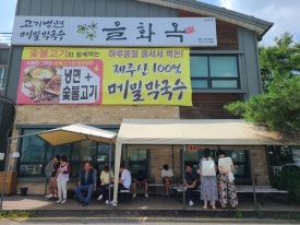 을화옥 이미지