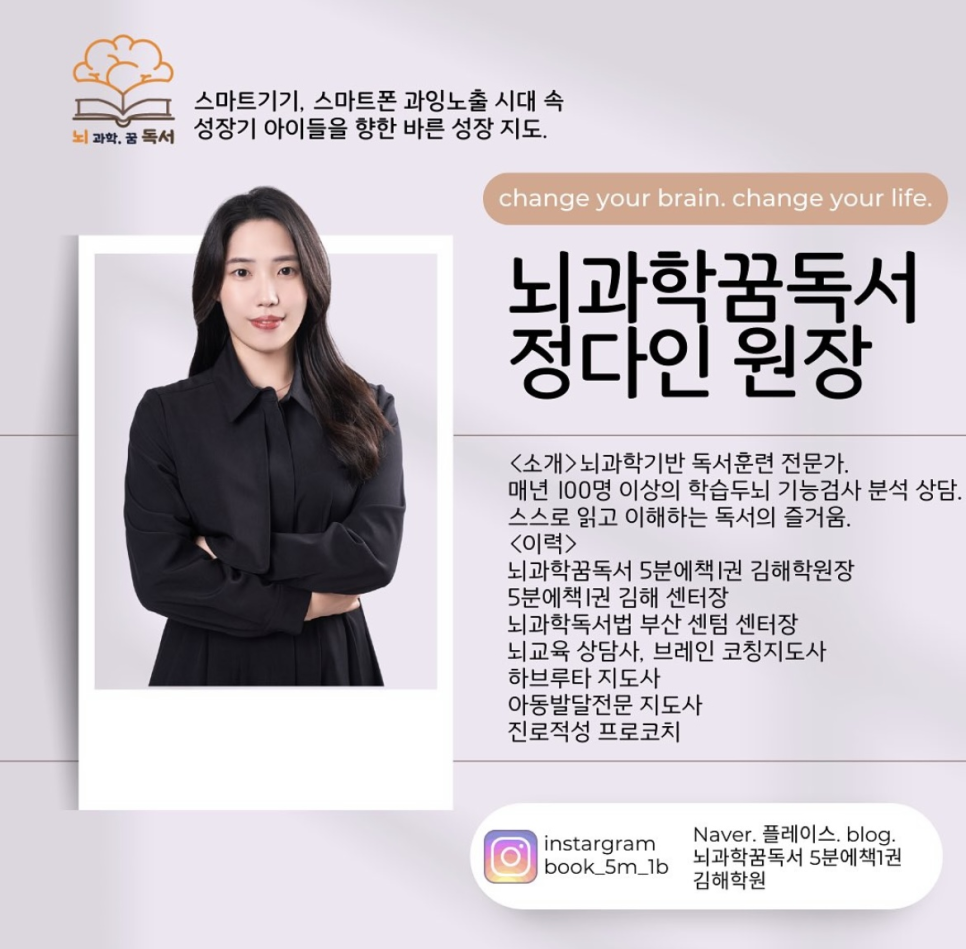 뇌과학꿈독서5분에책1권김해학원 이미지
