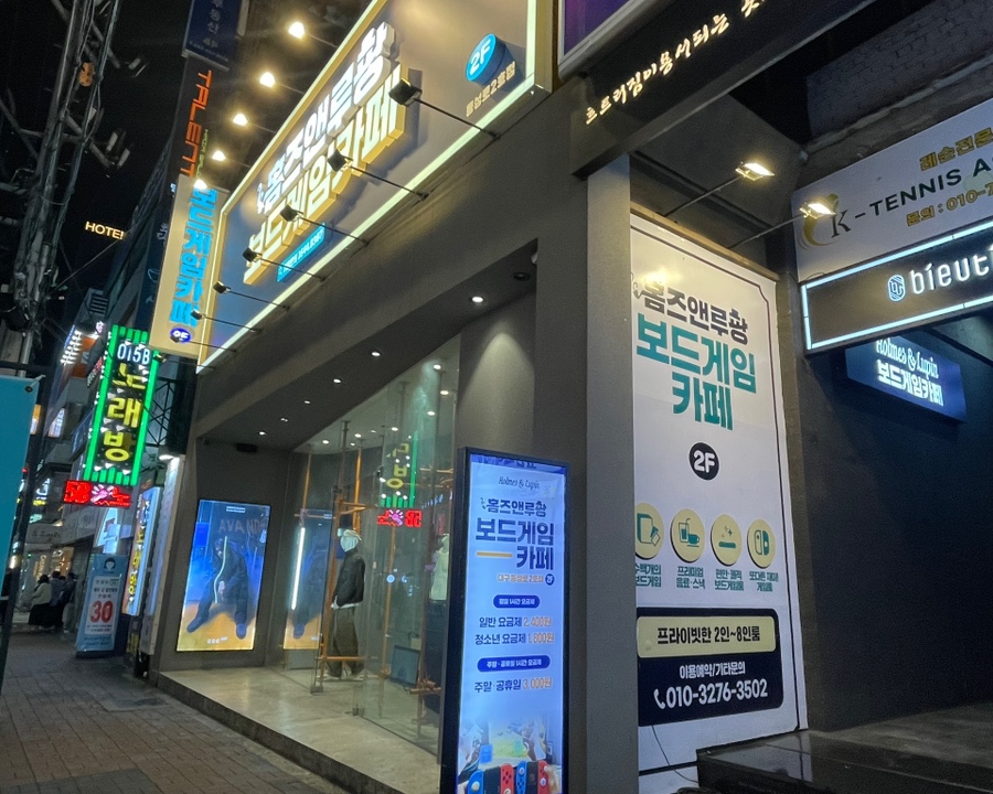 보드게임카페홈즈앤루팡동성로 이미지