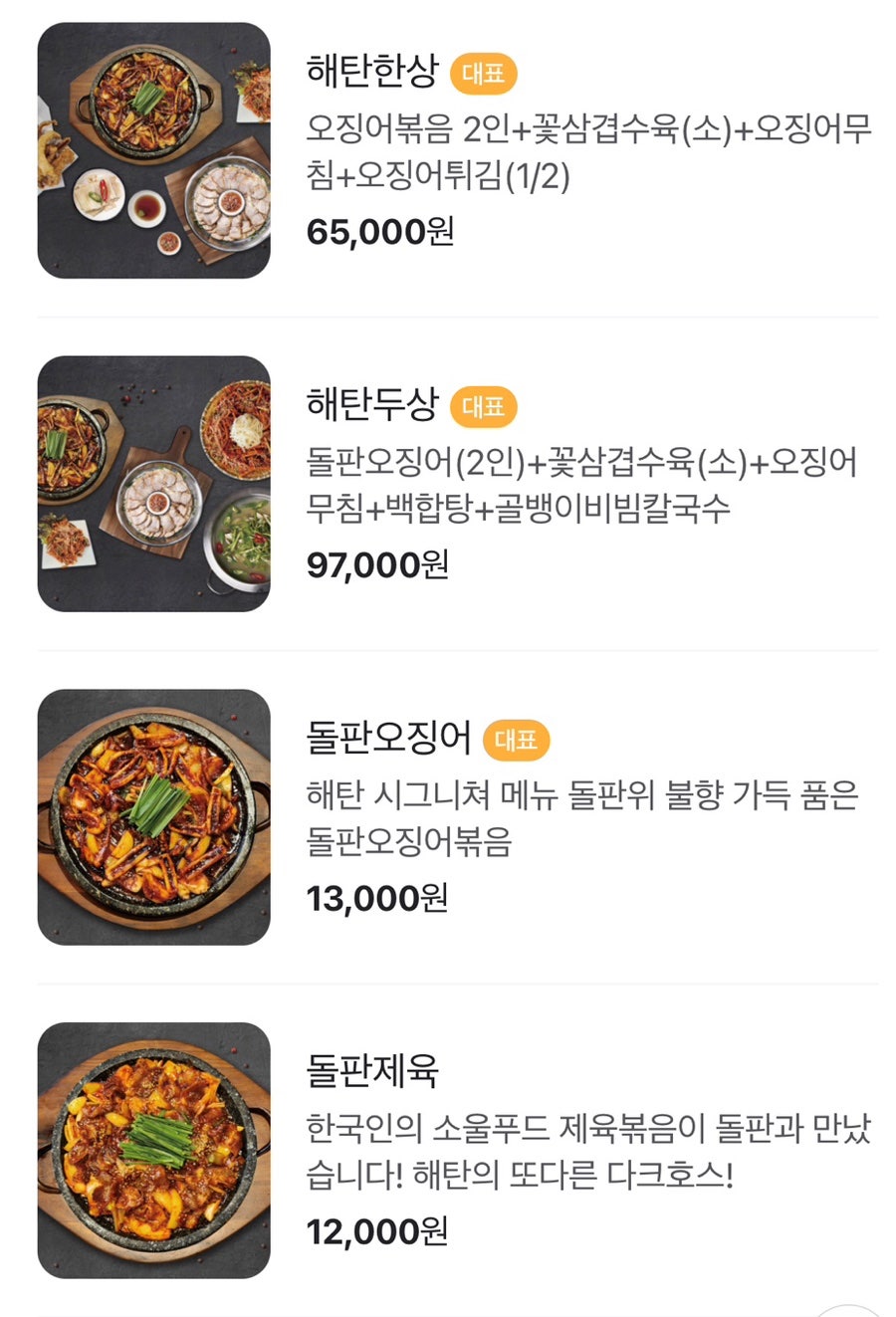 해탄 평택법원점 이미지
