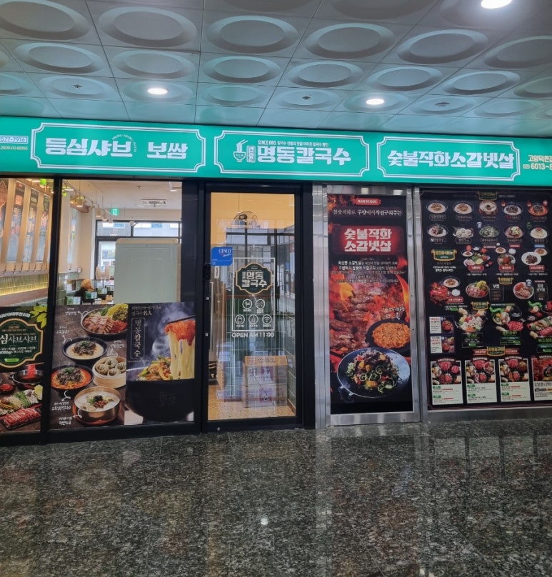 변동춘 명동칼국수 고양덕은점 이미지