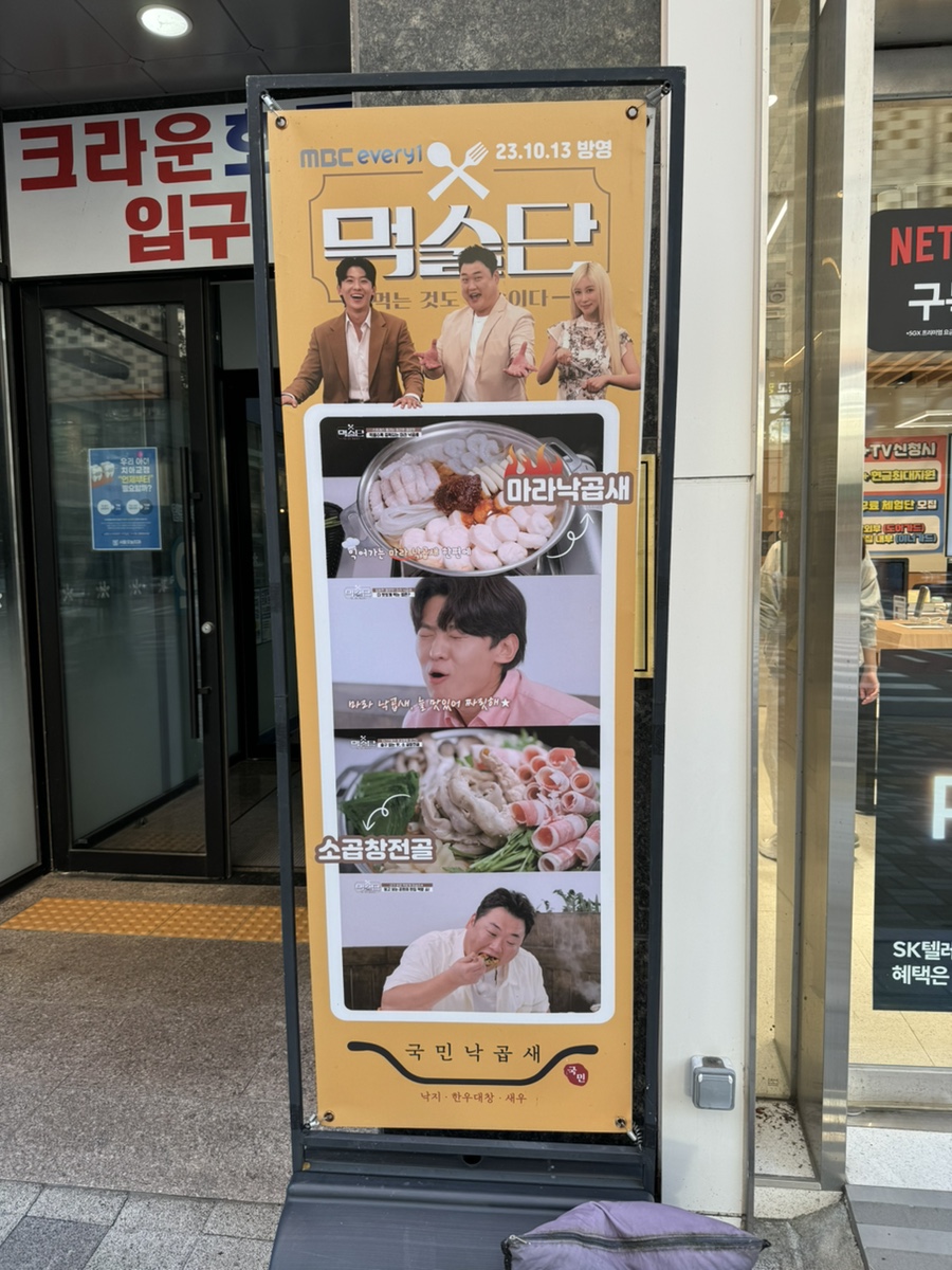 곱도리탕삼송점 이미지