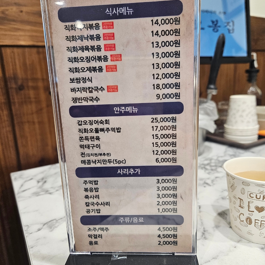 오봉집김천신음점 이미지