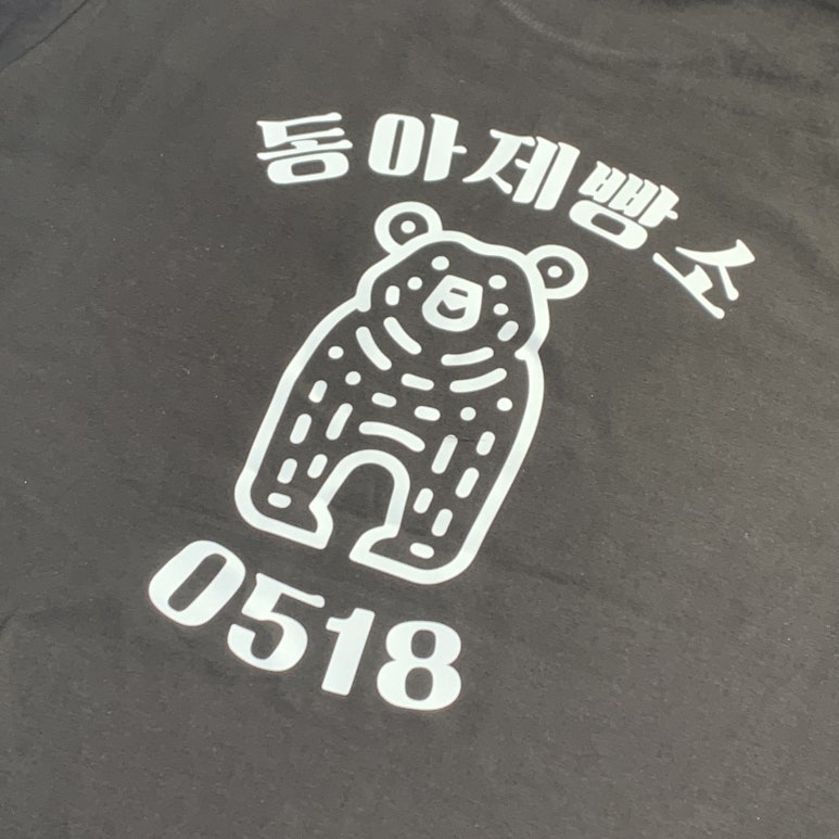 동아제빵소 이미지