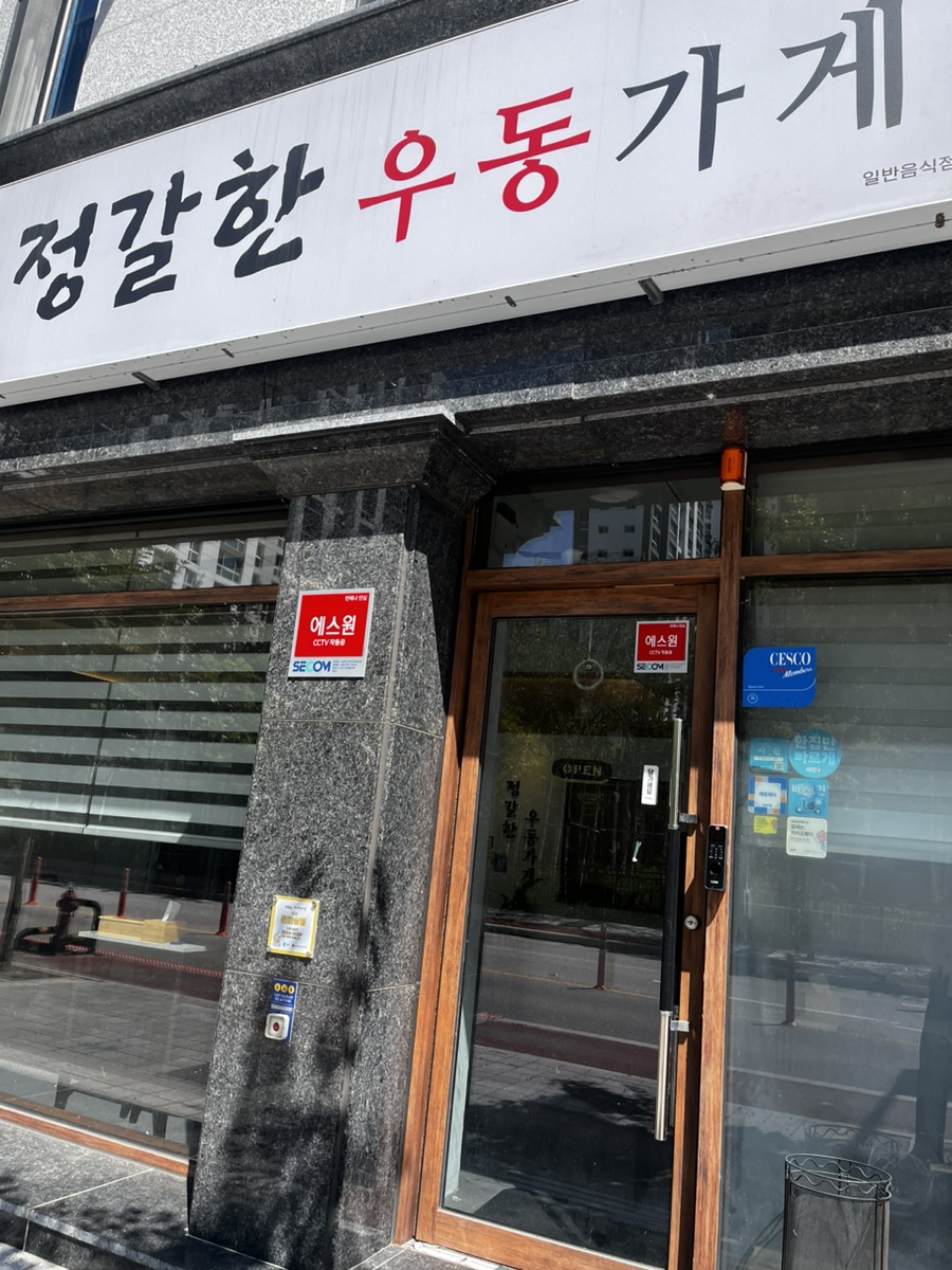 정갈한우동가게 이미지