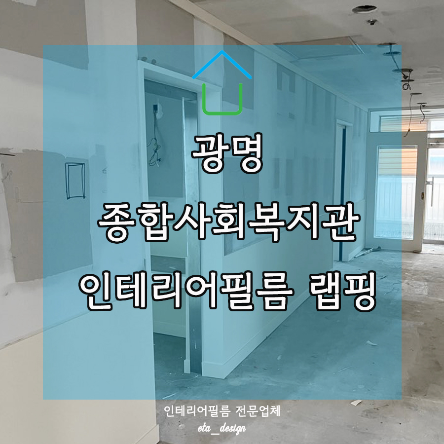 광명종합인테리어 이미지