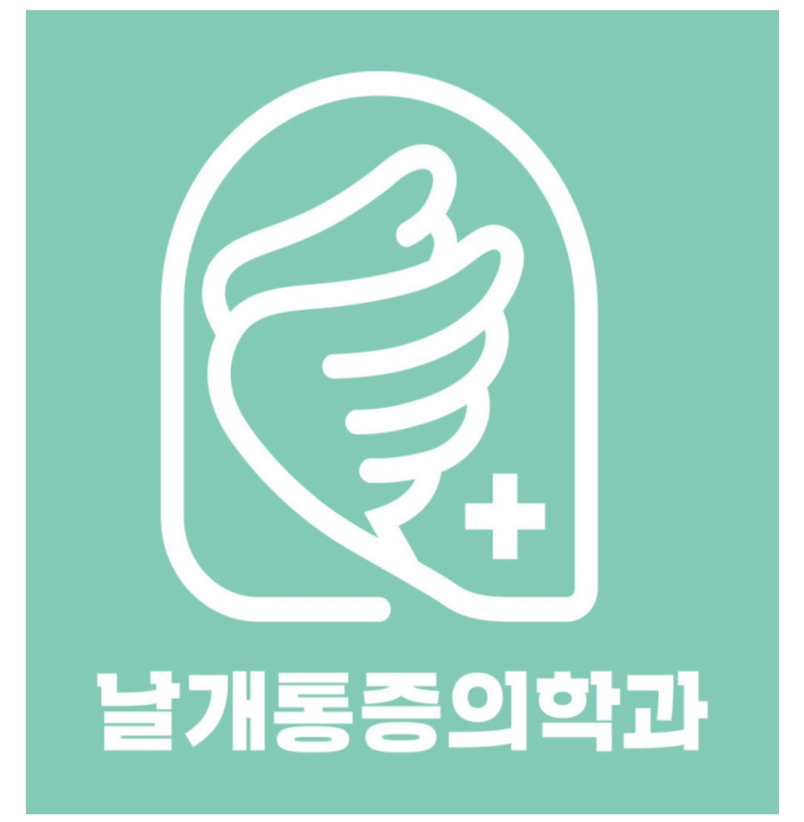 우리들마취통증의학과의원 이미지