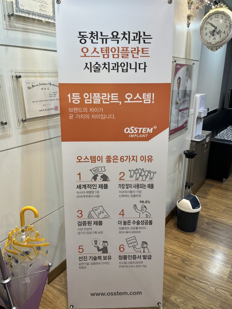 동천뉴욕치과의원 이미지