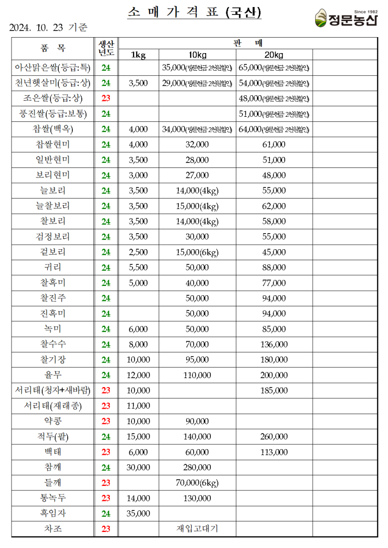 정문농산 이미지