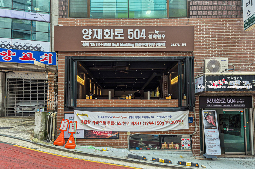 양재화로by설화한우 이미지