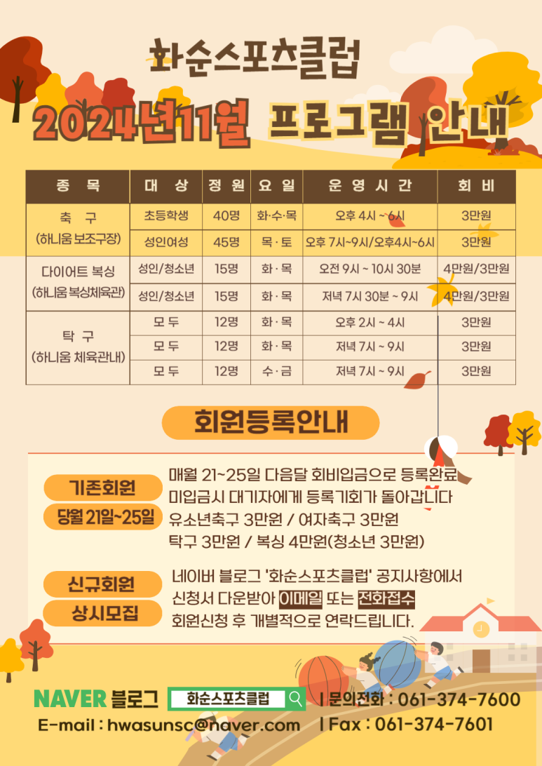 화순스포츠클럽 이미지
