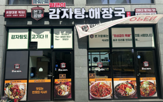 동삭해장국 이미지