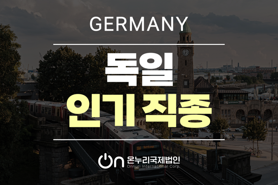 온누리직업소개 이미지