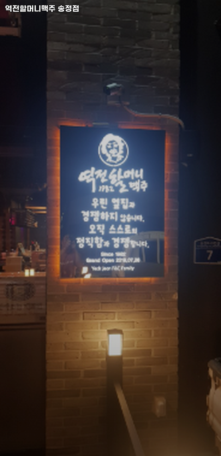 역전할머니맥주송정점 이미지