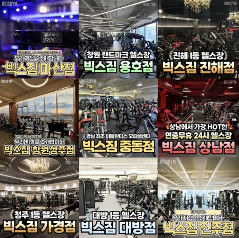 빅스짐 이미지
