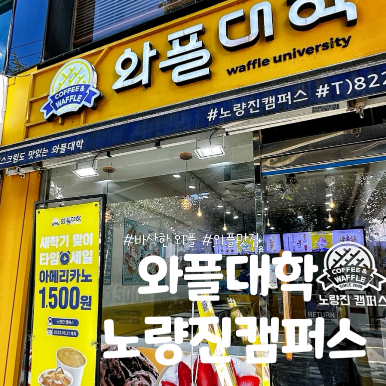 와플대학노량진캠퍼스 이미지