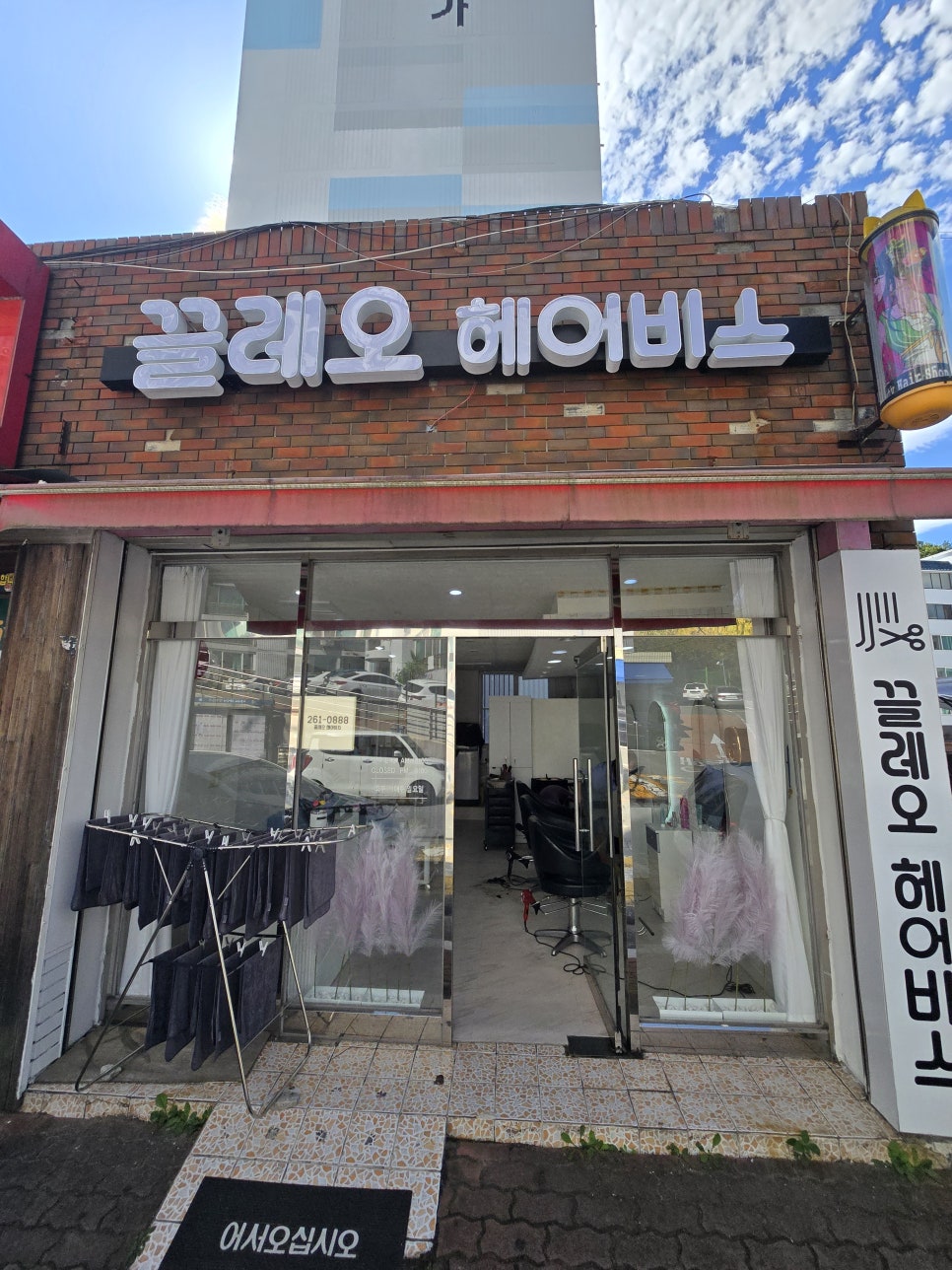 끌레오미용실 이미지