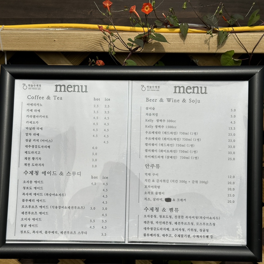 하늘수제청 이미지