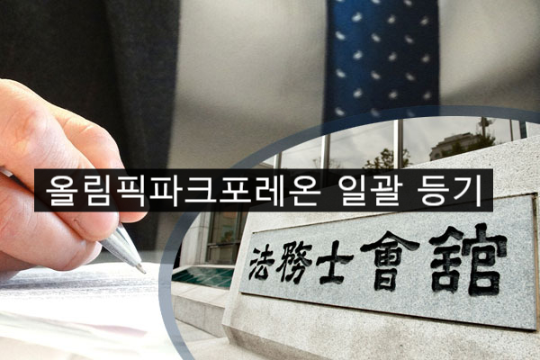 법무사법인유일 이미지