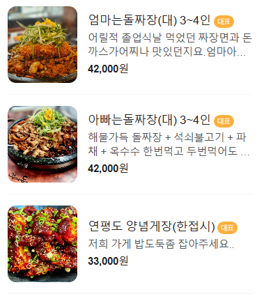 엄마는돌짜장송해공원점 이미지
