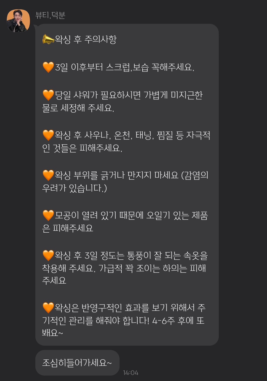 뷰티덕분슈가링왁싱 부천송내본점 이미지