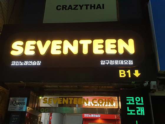 럭셔리노래연습장 이미지