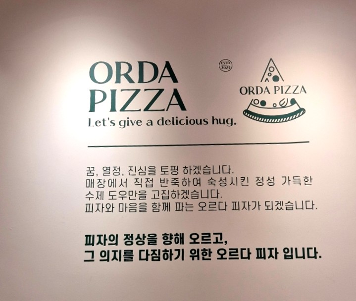 오르다피자 이미지