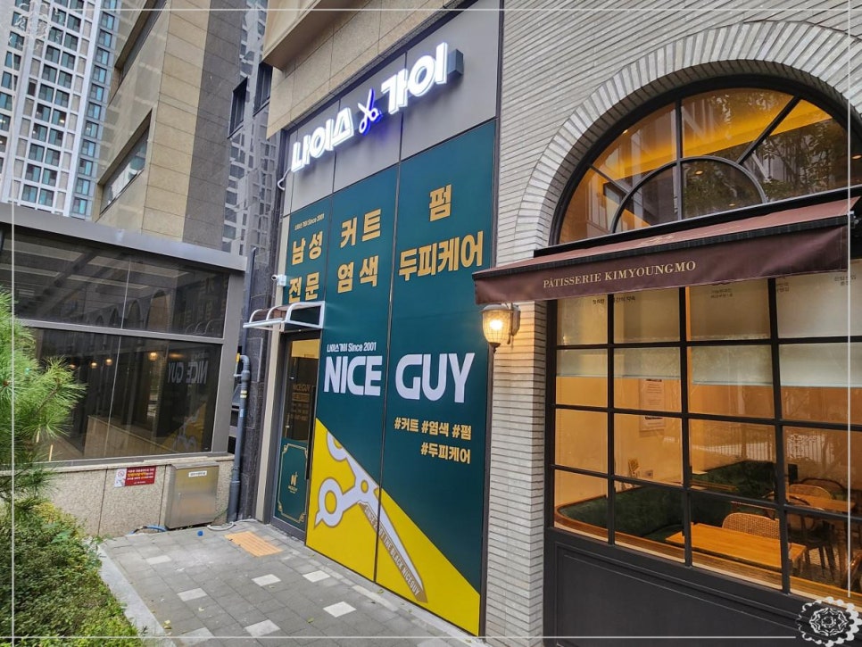 나이스가이서초그랑 이미지