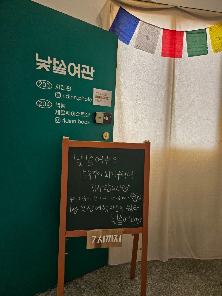 낯설여관 이미지