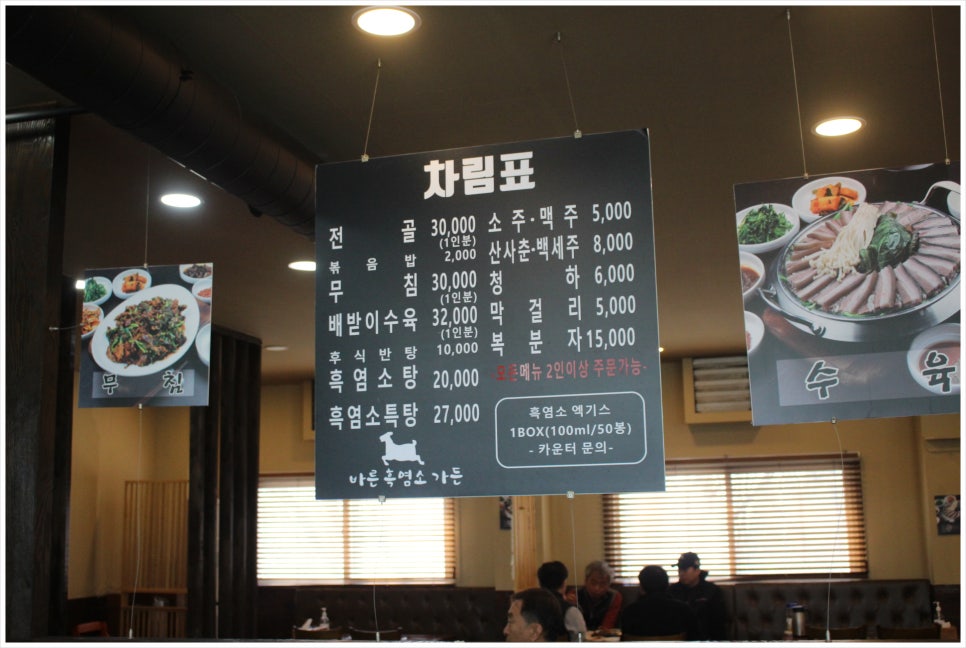 바른흑염소가든 이미지
