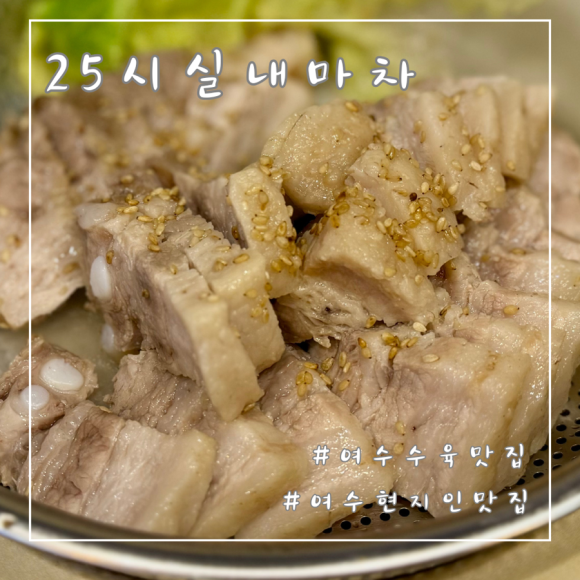 25시마차 이미지