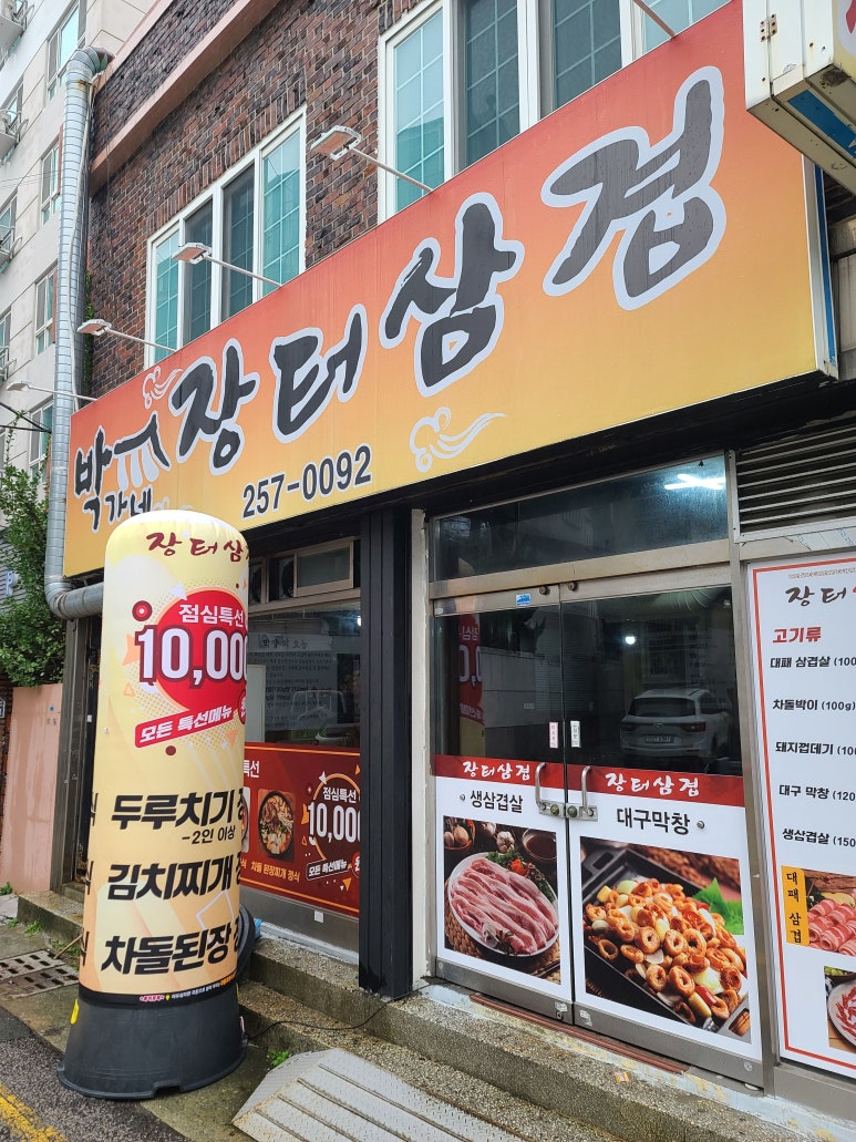 장터삼겹 이미지