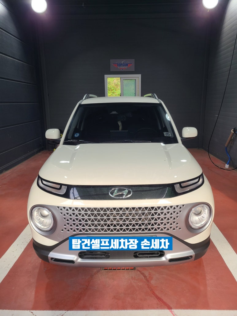탑건셀프세차장 이미지