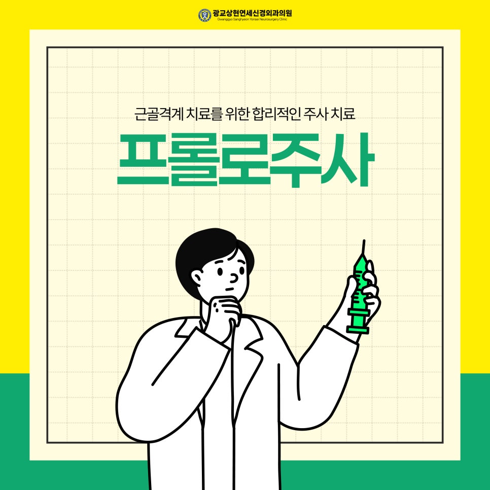 연세신경외과의원 이미지