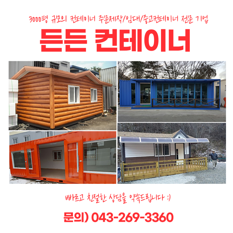 청주콘테이너 이미지