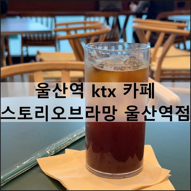 스토리오브라망울산역점 이미지
