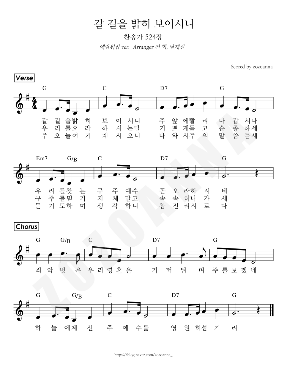 악보) 갈 길을 밝히 보이시니(찬송가 524장)F, G, Ab, A, Bb 예람워십 ver. : 네이버 블로그