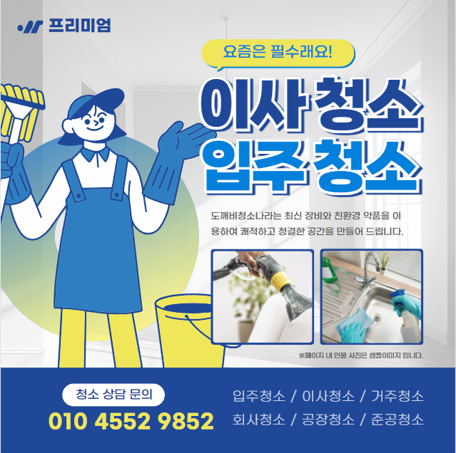 도깨비청소 이미지