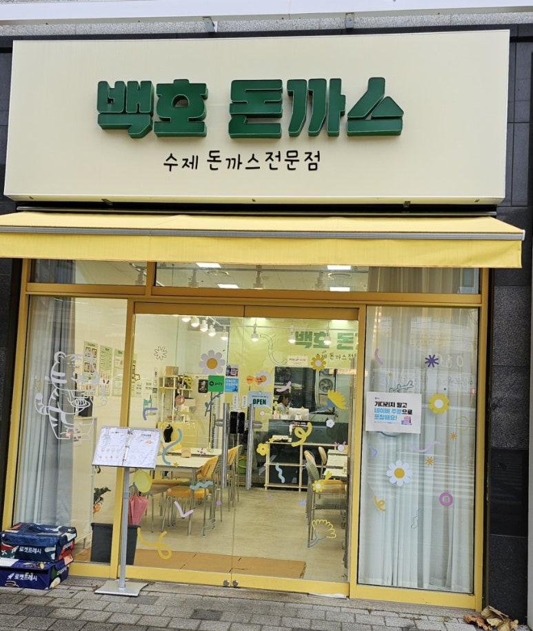 백호돈가스 이미지