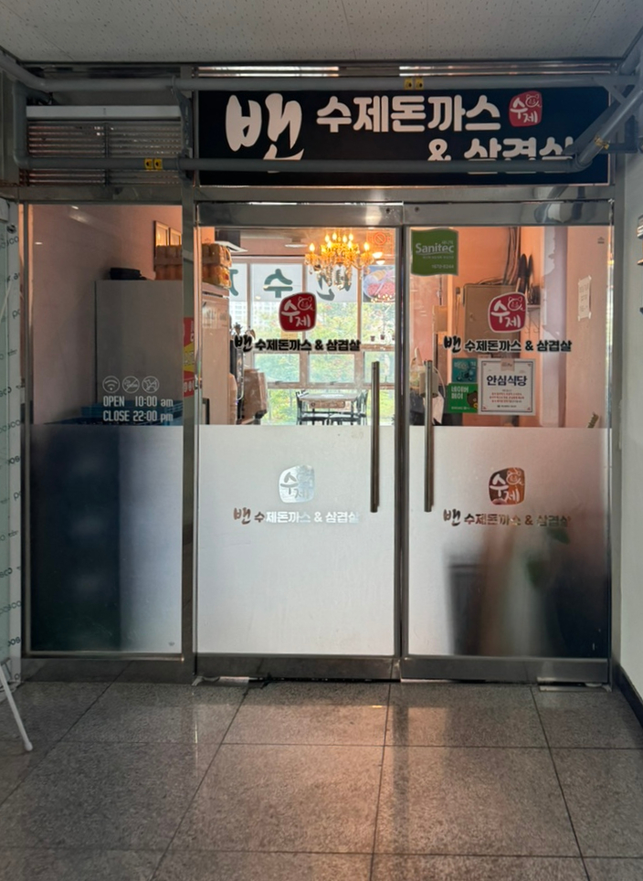 밴 돈까스와삼겹살 이미지