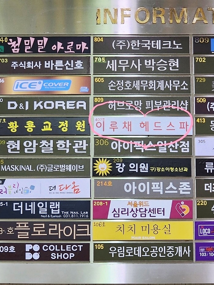 이루채헤드스파 이미지