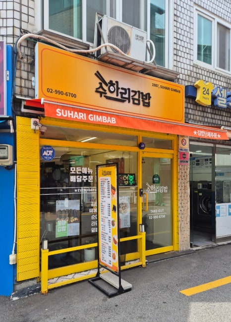 수하리김밥창동 이미지