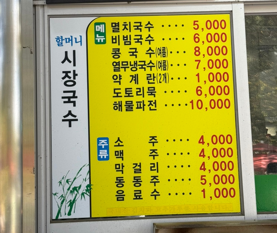 담양죽녹원국수 이미지