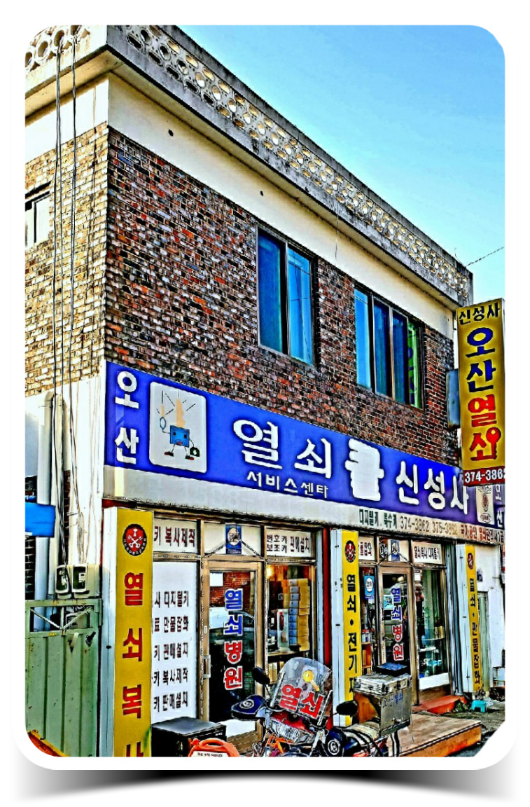 신성사오산열쇠 이미지