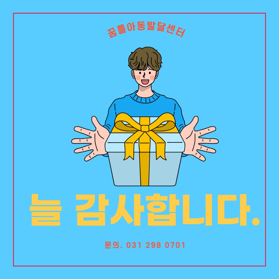 꿈틀아동발달센터 이미지
