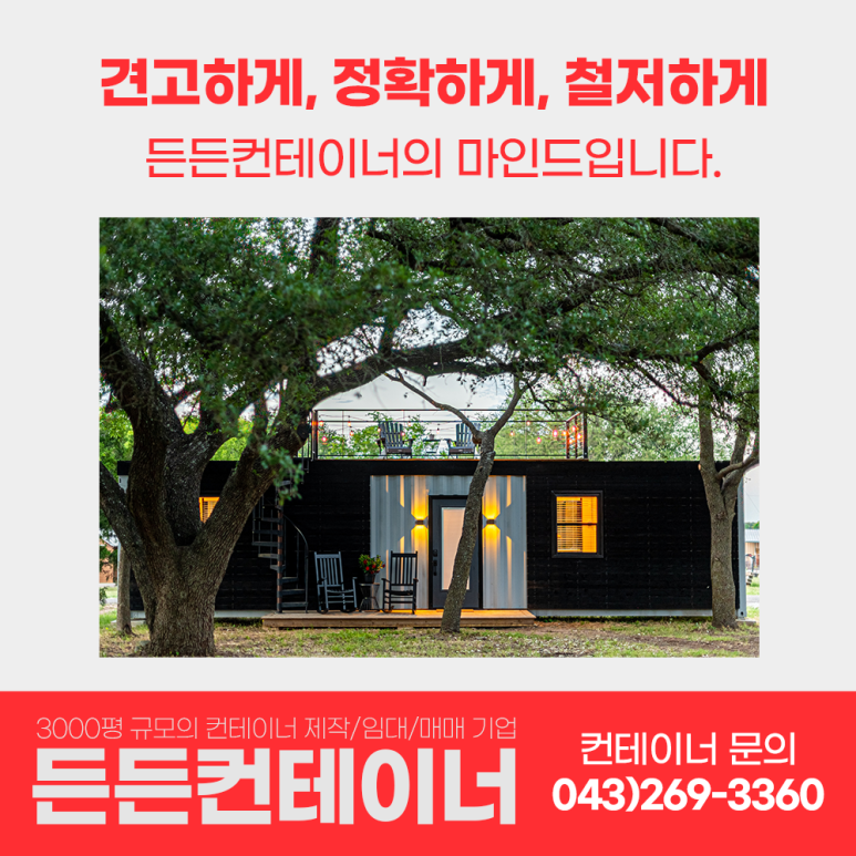 청주콘테이너 이미지