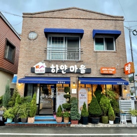 하얀마을제과점 이미지