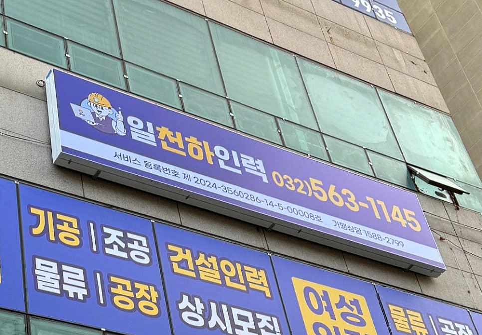 천하인력사무소 이미지