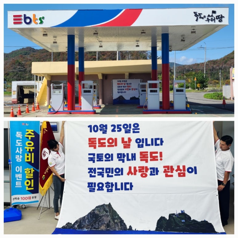 독도사랑주유소 6 이미지