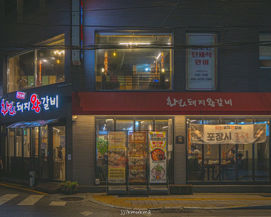 화화 문현점 이미지